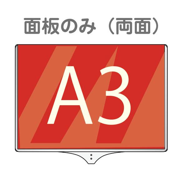 【A3 面のみ 10枚セット】ポール別売 プラカード 手持ち看板 軽量 伸縮 差替 両面