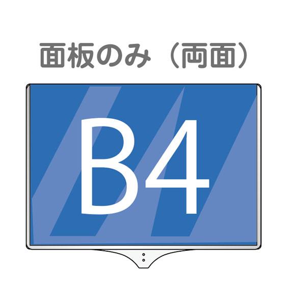 【B4 面のみ 30枚セット】ポール別売 プラカード 手持ち看板 軽量 伸縮 差替 両面