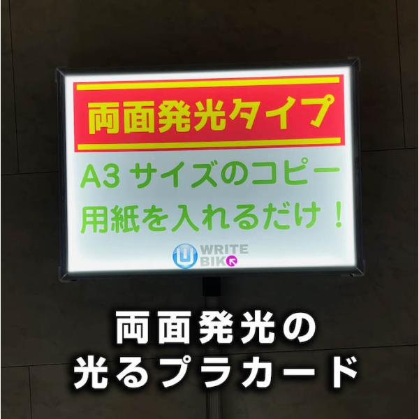 ※オプション電飾用専用フィルム付き（両面）※【データ入稿】【両面仕様】光る プラカード LED 看板...