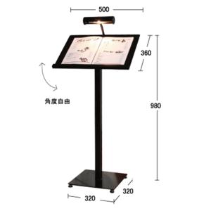 ML-42 メニュースタンド 照明付き メニュー台 メニュー看板 スタンド看板 店舗看板 屋内 ■飲...