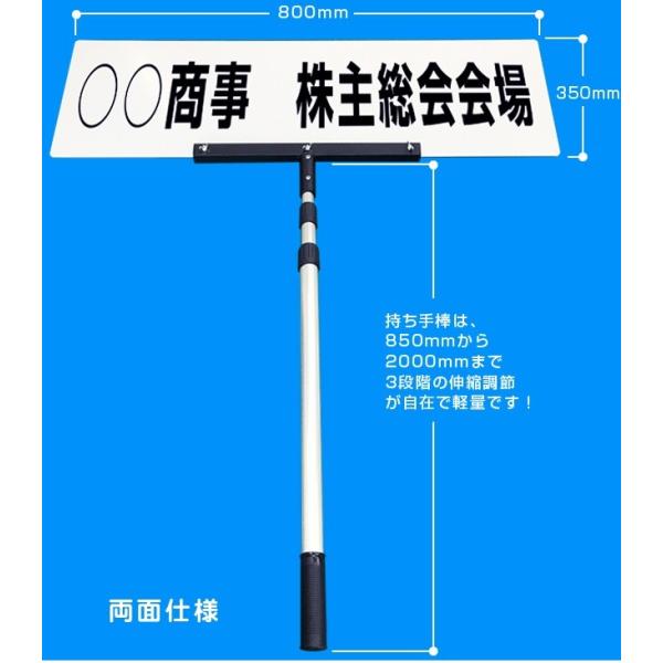 （デザイン作製）プラカード 手持ち看板 株主総会 野球プラカード 軽量 伸縮  両面