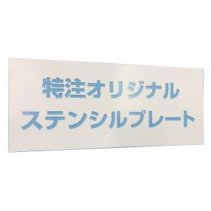 ステンシル ステンシルシート ステンシルプレート オリジナルステンシル デザイン 看板 手作り おし...