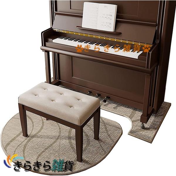 電子ピアノ 専用マット ピアノ用防音ラグ厚さ8mm/0.31インチ ノンスリップ アップライトピアノ...