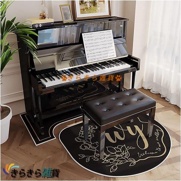 ピアノ マット 防音 フロアマット アップライトピアノカーペット グランドピアノスツールチェアパッド...