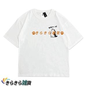 トップス かわいい 半袖シャツ 犬柄 Tシャツ ゆったり レディース メンズ 大きいサイズ 体型カバー  クルーネック  コンフォート   通気性｜wrsmstore4