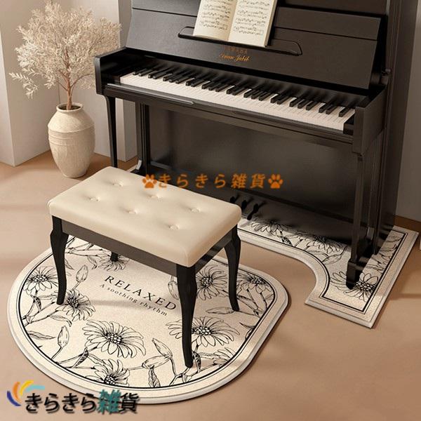 ピアノの防音絨毯 花柄 ピアノ用ラグ フロアマット 椅子パッド 厚さ4mm チェアマット アップライ...