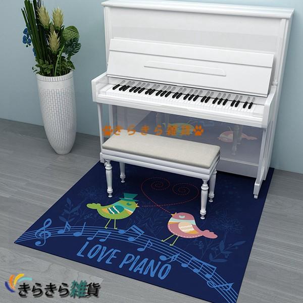 ピアノマット 防音カーペット 遮音パッド チェアマット かわいい柄 電子ピアノ 床保護 滑り止め加工...