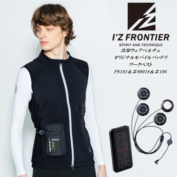 ペルチェフルセット  デバイス モバイルバッテリーベスト106-PS101-900187　 I&apos;Z ...