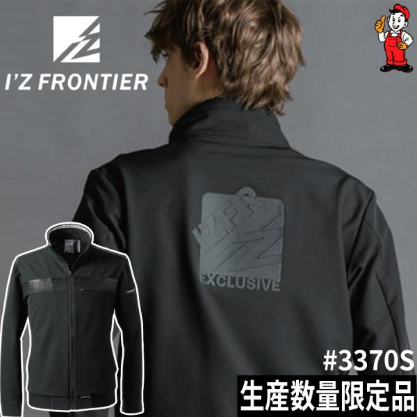 アイズフロンティア　ストレッチワークジャケット　数量限定モデル　撥水　ブルゾン　3370S　2025...