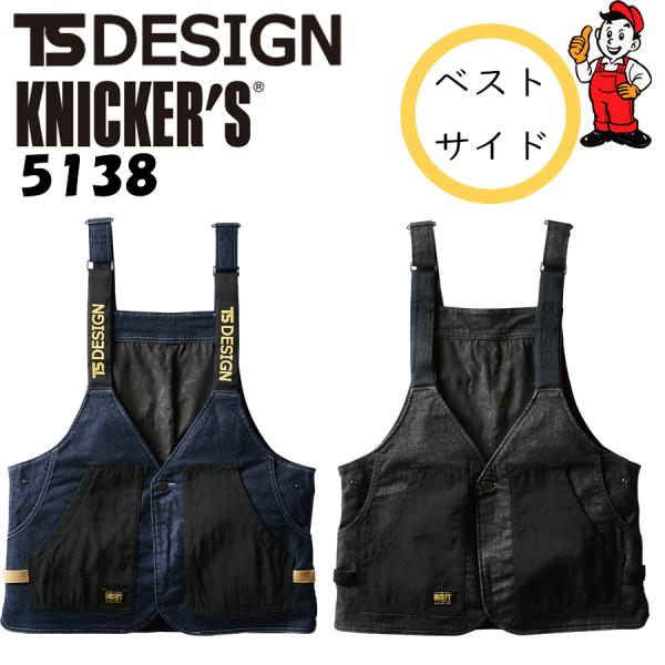 5138 Knickers ニッカーズ TSdesign TS DELTAマルチツールエプロンベスト...