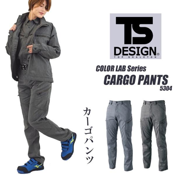 TSDESIGN 5304 カーゴパンツ ストレッチ素材 軽量 作業服 作業着『2カラー』