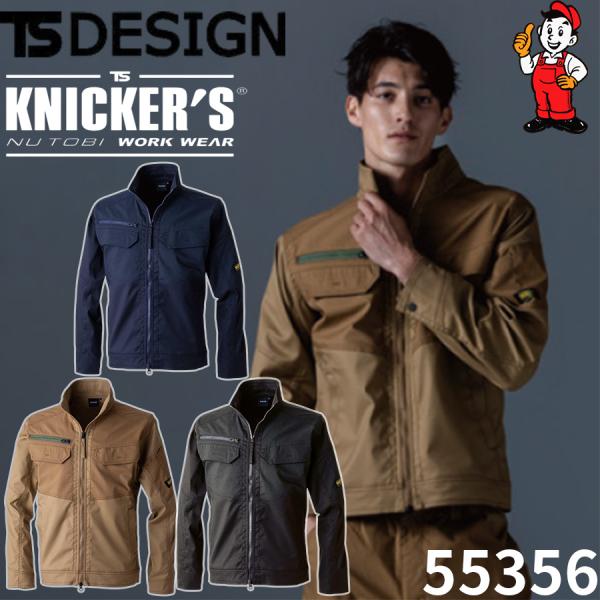 55356 Knickers ニッカーズ TSdesign 作業服 長袖ジャケット ストレッチ 吸汗...