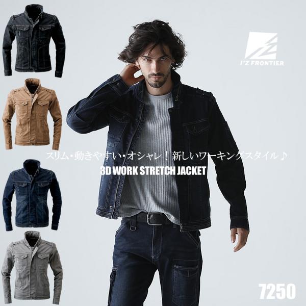 アイズフロンティア　ジャケット 7250 作業服 作業着 ブルゾン デニム ストレッチ I'Z FR...