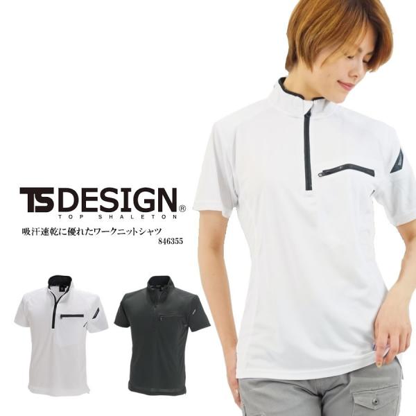 TSDESIGN　ワークニットシャツ　846355 トーワ　刺し子  半袖『2カラー』