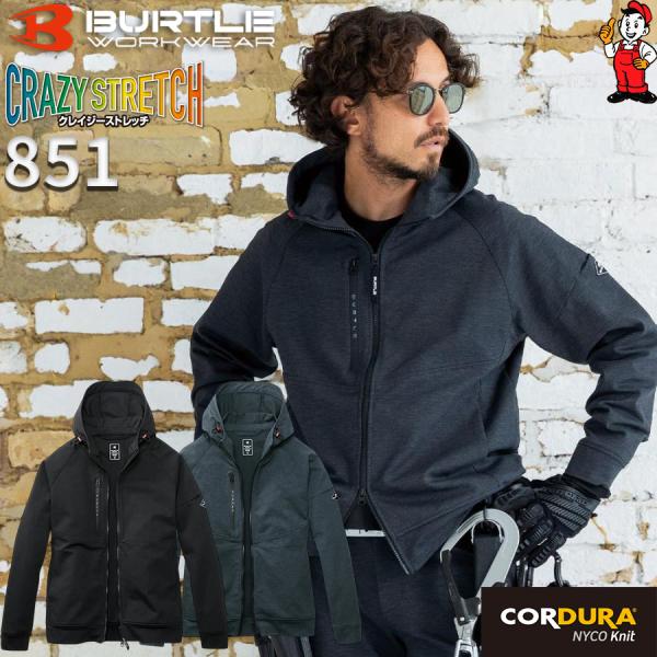 バートル　フーディブルゾン　851 吸汗速乾　ストレッチ　作業服 作業着 ユニセックス BURTLE