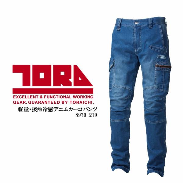 寅壱　トライチ　8970-219 デニムカーゴパンツ 接触冷感 ストレッチ性『1カラー』