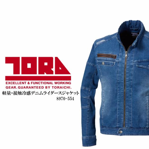 寅壱　トライチ　8970-554 デニムライダースジャケット 接触冷感 ストレッチ素材『1カラー』