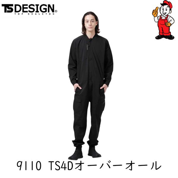 TSDESIGN　オーバーオール　9110　TS4Dオーバーオール　ポリエステル100％
