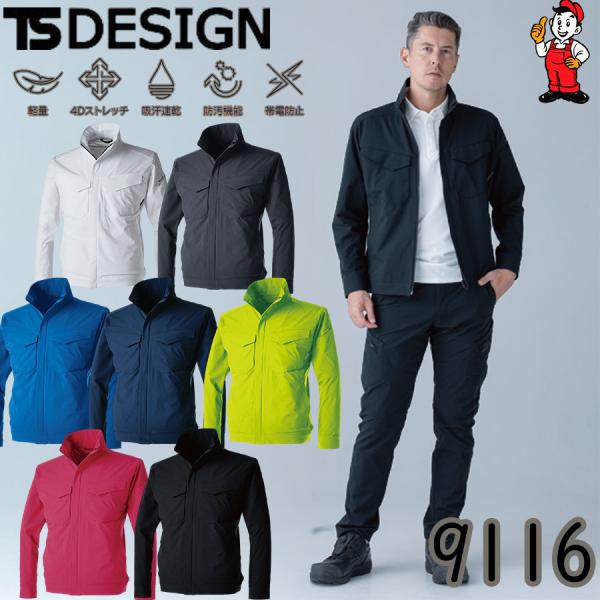 TS DESIGN 9116 TS4Dジャケット 作業服　軽量　ストレッチ　吸汗速乾　防汚機能　帯電...