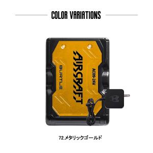 2026年新作] バートル エアークラフト ファン＆バッテリーセット AC10