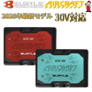BURTLE（バートル） バッテリー AC10 30V 2026年最新 京セラ製 急速
