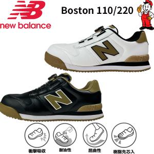 ニューバランス 安全靴 BS-118 Boston ローカット BOAタイプ JSAA規格
