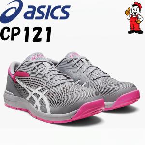 アシックス/ASICS 1273A078-500 安全靴 ウィンジョブ CP121 ヴェイパー