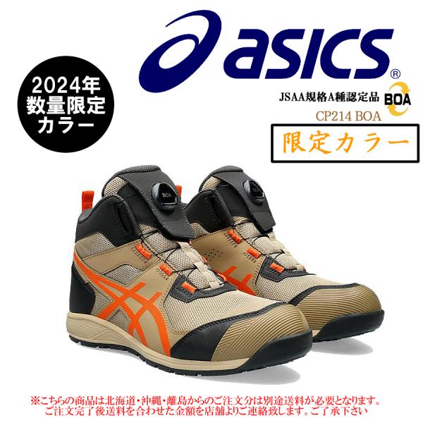 CP214-200 TS 数量限定品 Boa 安全靴 アシックス 最新モデル ウィンジョブ ハイカッ...