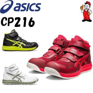 【限定色・廃番品】アシックス　安全靴　27cm 　ウィンジョブCP105 ASICS アシックス 限定カラー CP105 安全靴 セーフティシューズ
