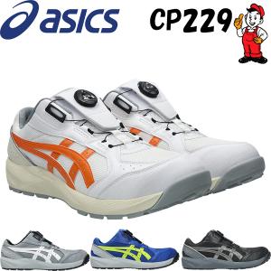 アシックス 安全靴 CP229 BOA　ウィンジョブ ローカット ダイヤル式 セーフティーシューズ asics 1273A123