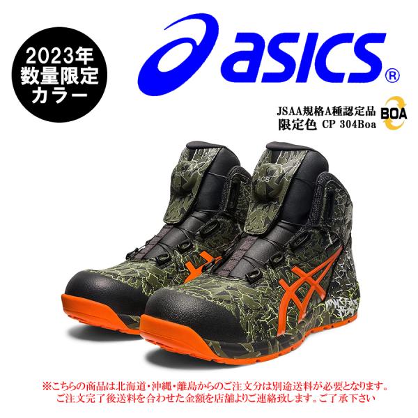 CP304 Boa 安全靴 アシックス 限定色ウィンジョブ ハイカット ダイヤル式 asics セー...