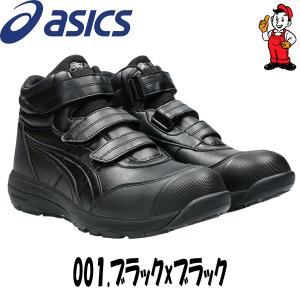 アシックス 安全靴 CP312 ハイカット ウ...の詳細画像1