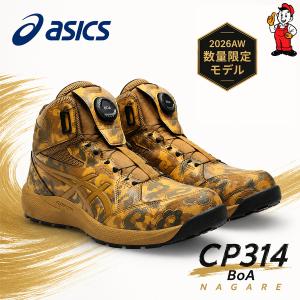 アシックス 安全靴 CP314 BoA NAGA...の商品画像