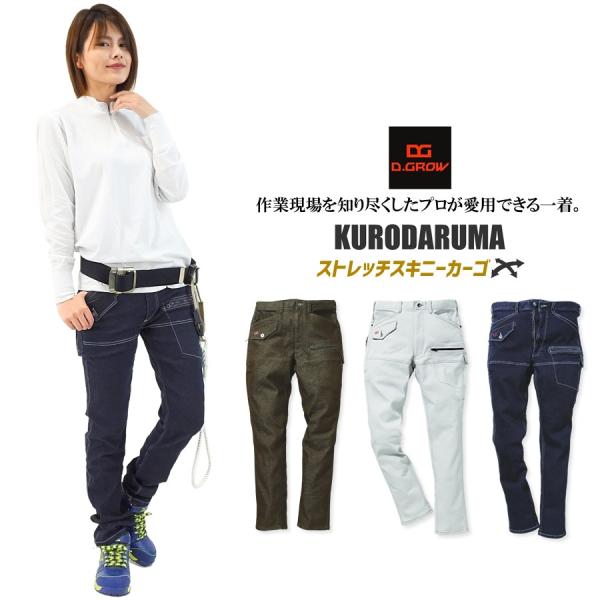 D.GROW カーゴパンツ DG-104 ストレッチ スキニーカーゴ  『3カラー』