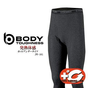 JW-161 BODY TOUGHNESS 防寒 防寒グッズ  ホットインナー タイツ 発熱 保温 冬用 メンズ『1カラー』｜ws-captain