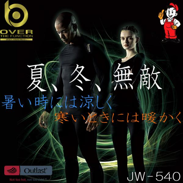 コンプレッションインナー　長袖　吸汗速乾　オールシーズン対応　JW-540 オーバーザファンクション