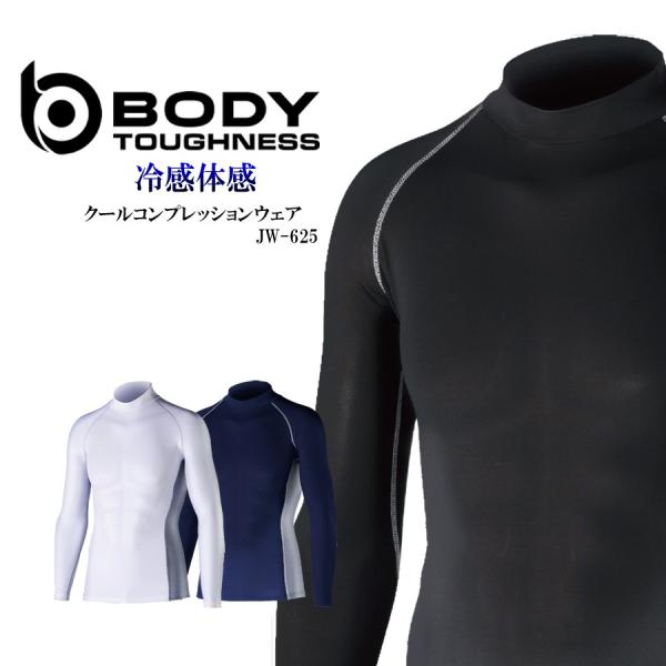 JW-625 コンプレッション 長袖 クールタイプ バックハイネック BODY TOUGHNESS ...