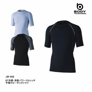 JW-628 半袖 クルーネックシャツBT ストレッチ（春夏用）インナー  消臭 『3カラー』｜ws-captain