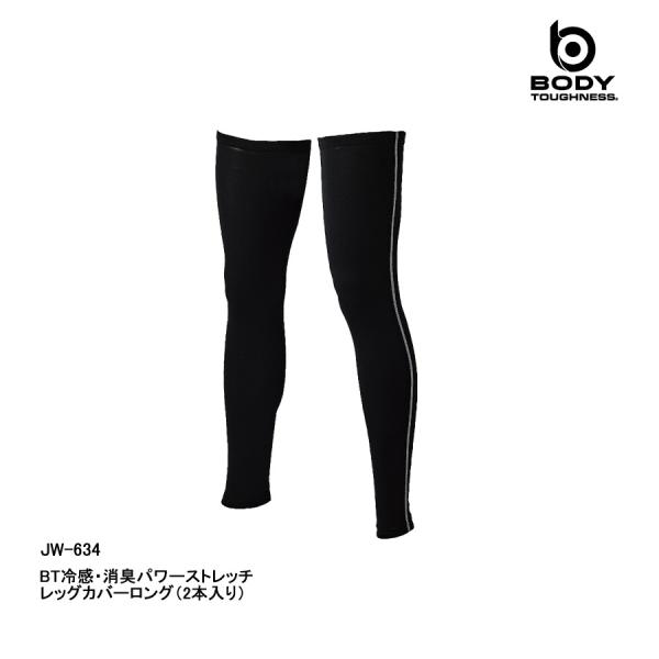 レッグカバー ロングレッグカバー おたふく手袋 body toughness BT JW-634 ク...