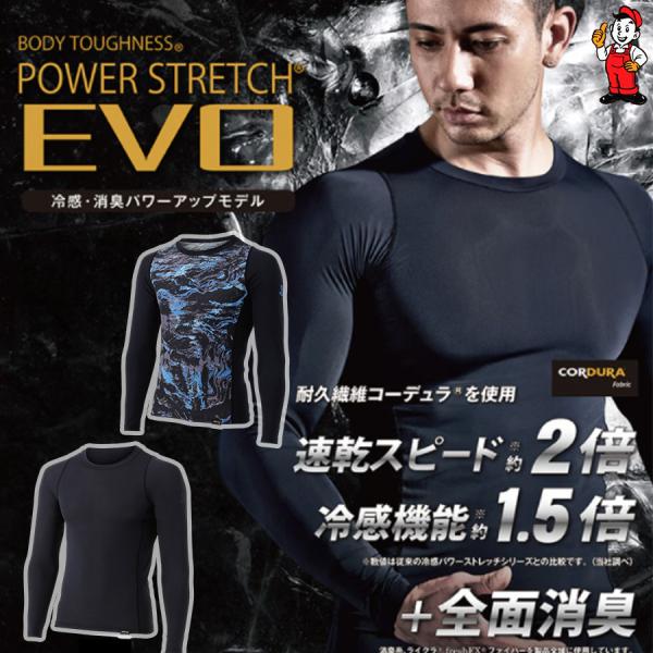 おたふく手袋 JW-726 BTパワーストレッチEVO ロングスリーブ クルーネックシャツ 夏用イン...