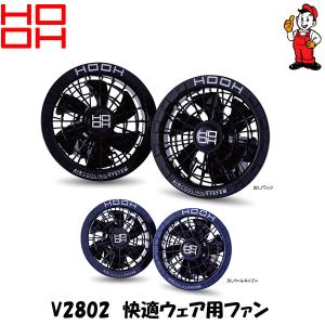 熱中症対策 HOOH 鳳皇 バッテリーセット 充電器付き V1001 快適ウェア