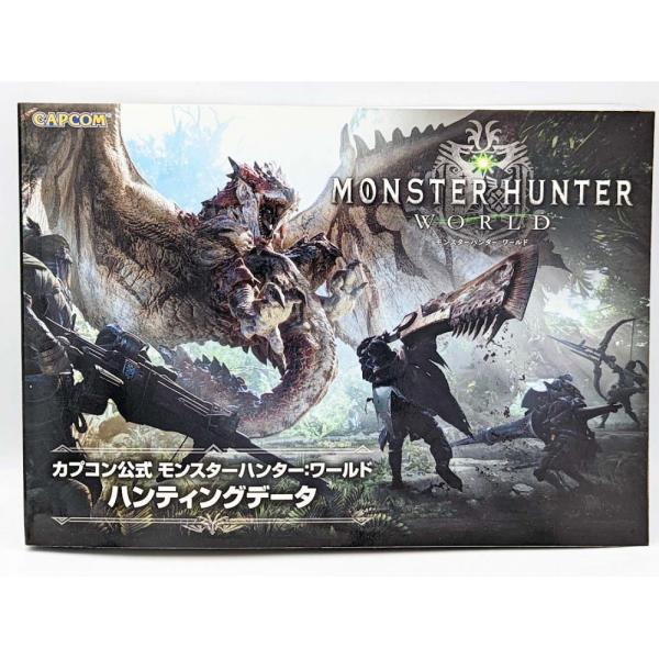カプコン公式　モンスターハンター：ワールド ハンティングデータ