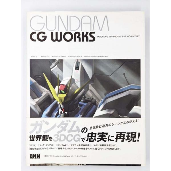 GUNDAM CG WORKS―MODELING TECHNIQUES FOR MOBILE SUI...
