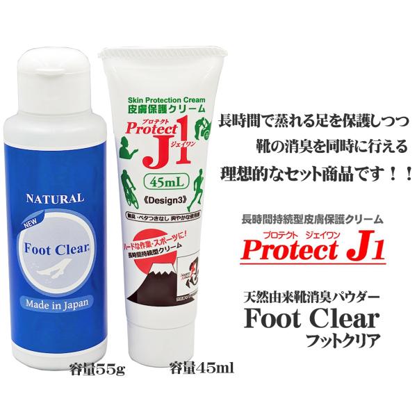 Protect J1・プロテクトJ1 長時間持続型皮膚保護クリーム 45ml とフットクリア・Foo...