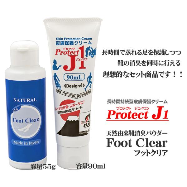 Protect J1・プロテクトJ1 長時間持続型皮膚保護クリーム 90ml とフットクリア・Foo...