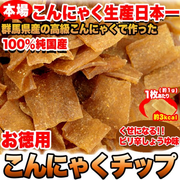 天然生活 こんにゃくチップ (200g) ピリ辛醤油味 蒟蒻 国産こんにゃく使用 大容量 おやつ S...