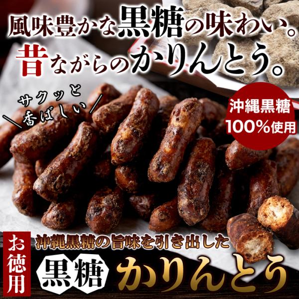 天然生活 沖縄黒糖かりんとう (350g) 黒糖 和菓子 かりんとう おやつ お菓子 黒蜜  SM0...
