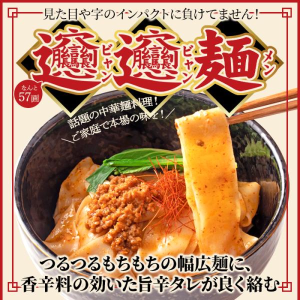 ビャンビャン麺 4食セット 本格 話題の中華麺 旨辛タレ 極太平麺 幅広麺 ご家庭で本場の味を 送料...