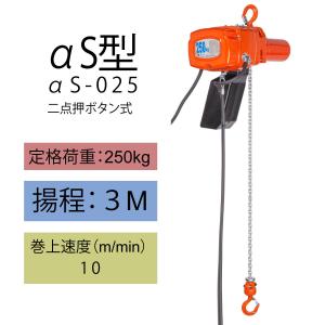 象印（ZOJIRUSHI） αS型 懸垂式小型電気チェーンブロック αS-049 490kg
