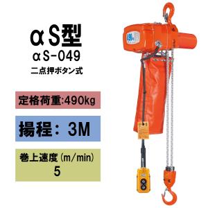 象印 【直送品】象印チェンブロック αS型 αS-025 揚程6M 単相 象印 【直送品】象印チェンブロック αS型 αS-025 揚程6M 単相